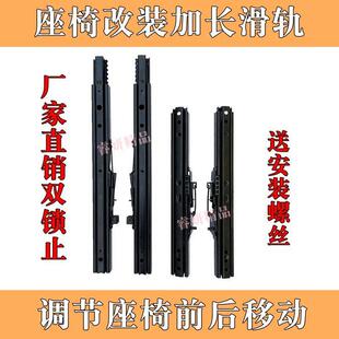 汽车座椅双锁滑道安装改装面包车商务车房车座椅加长滑轨前后移动