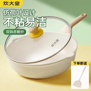 炊大皇炒锅不粘锅家用麦饭石白色大平底加深超轻炒菜锅电磁炉通用
