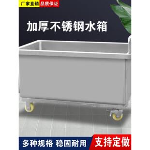 不锈钢储水箱长方形移物池移动手推车浸泡池卤肉桶消毒池水池定制
