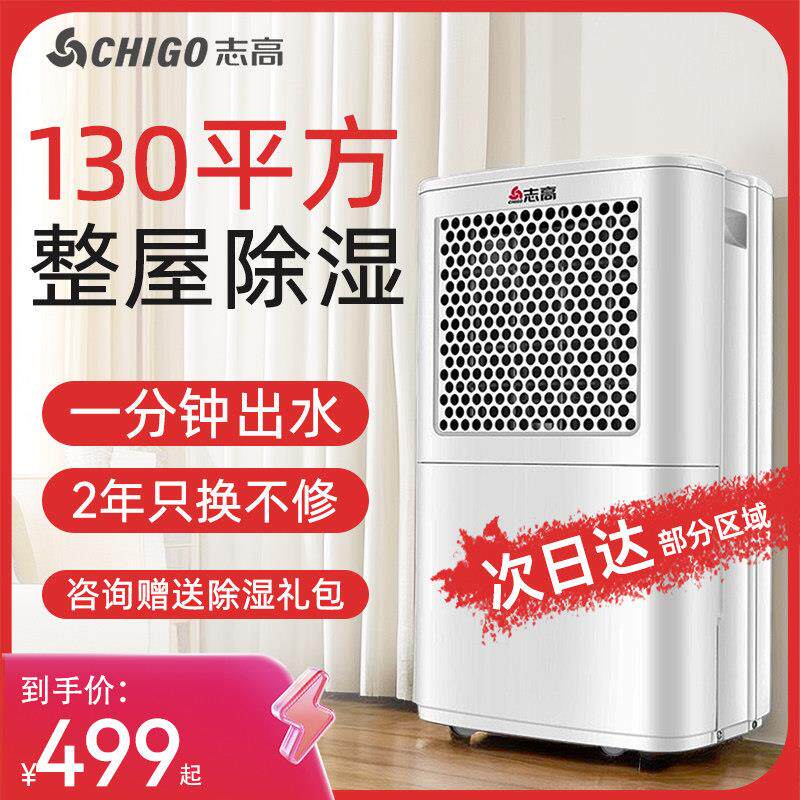 志高除湿机家用静音卧室内除湿地下室大功率小型除湿机除潮吸湿器
