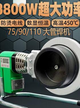 75-110大功率数显热熔机PPR工程智能焊接烫管承插热容器PE不粘管