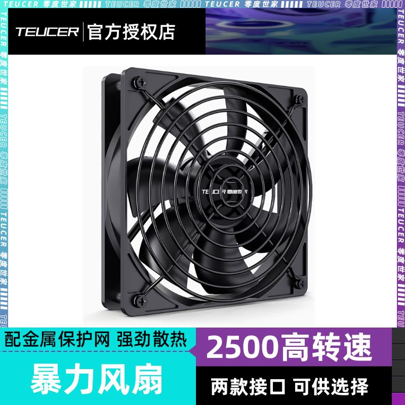 TEUCER电脑台式12cm暴力机箱风扇 高转速大风量电脑12v散热2500转
