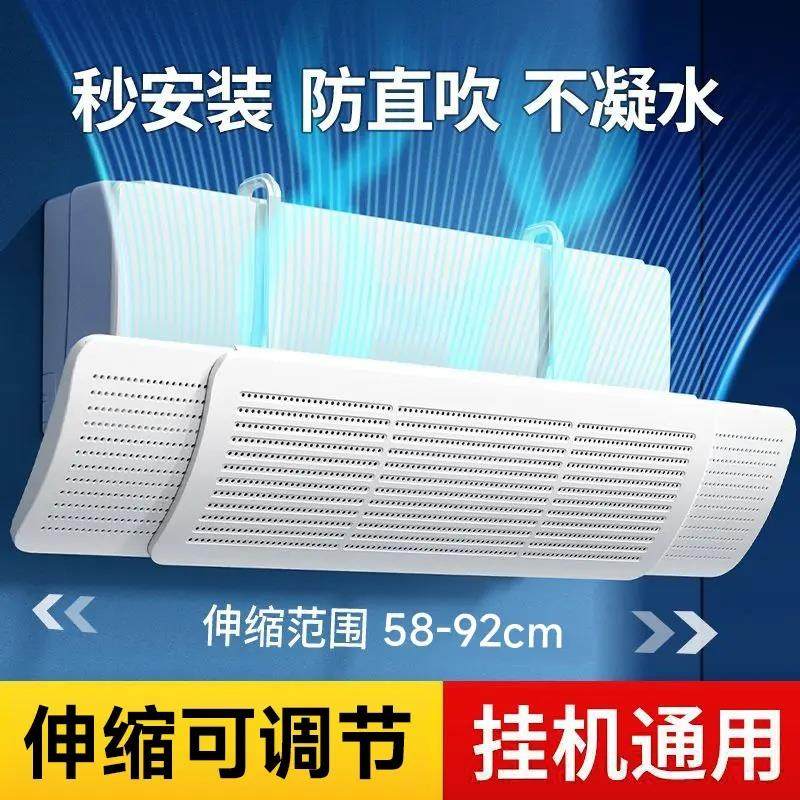 【下单立减50】空调挡风板防直吹可伸缩通用挂壁式免安装PP环保ZB