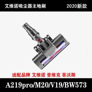 艾维诺 惠而浦无线吸尘器配件原厂地板刷软绒电动地刷头 菲沃斯