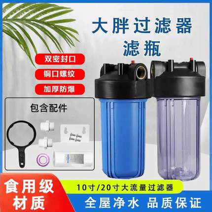 大胖前置过滤器10寸家用商用大蓝瓶20寸大流量净水器工业前置滤瓶
