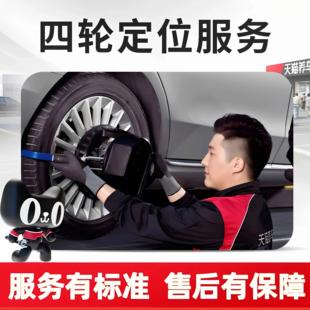 汽车四轮定位服务 全国汽车维修服务 轮胎偏磨跑偏纠正底盘维修