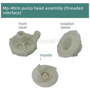 磁力驱动循环泵配件整套MD/MP-40RM泵头叶轮隔离套耐腐蚀耐酸碱