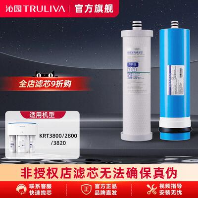 沁园净水器滤芯官方KRT3800/2800/3820