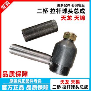 东风天龙天锦二桥直拉杆球头总成螺套转向竖拉杆外丝球头修理包件