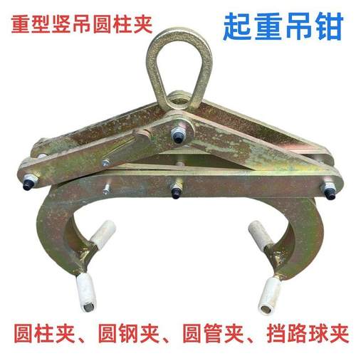 圆柱形体夹钳钢管起重吊钳吊具重型特钢夹装卸挡车球夹水泥柱管夹