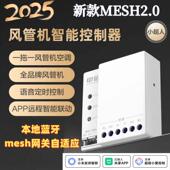 中弘B27新MESH2.0小超人风管机空调智能控制器语音已接入智能APP