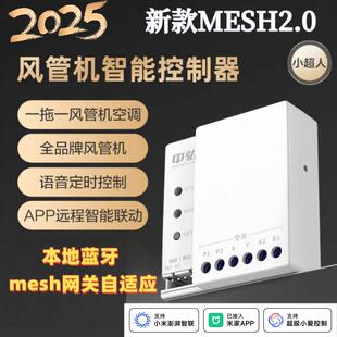 中弘B27新MESH2.0小超人风管机空调智能控制器语音已接入智能APP