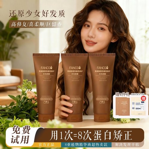 古梵诗氨基酸香氛发膜改善干枯毛