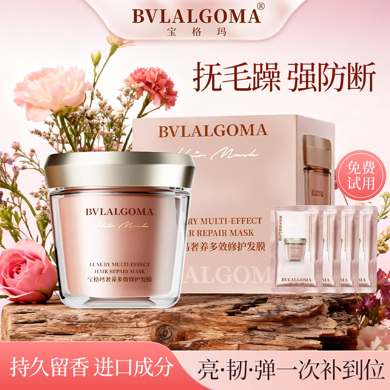 宝格玛免蒸急救发膜持久留香修复干枯烫染受损顺滑强防断胶原营养,美发护发/假发,发膜/蒸汽发膜/焗油膏,淘宝优惠券,粉丝福利购,淘宝优惠卷