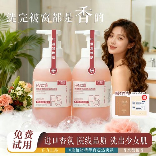 【进口香热销款】香氛沐浴露持久