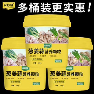 更實(shí)惠蔥姜蒜營養(yǎng)顆粒有機(jī)肥促生長補(bǔ)充營養(yǎng)顆粒緩釋肥料 多桶裝