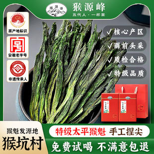 2025新茶猴坑太平猴魁特级手工捏尖原产地茶叶250g安徽春茶绿茶叶
