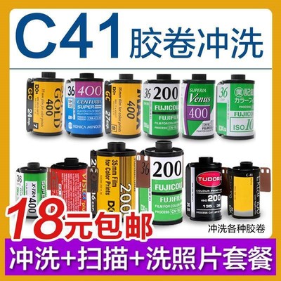 胶卷照片冲洗C41洗胶卷相机底片扫描胶片冲洗1胶卷冲印套餐
