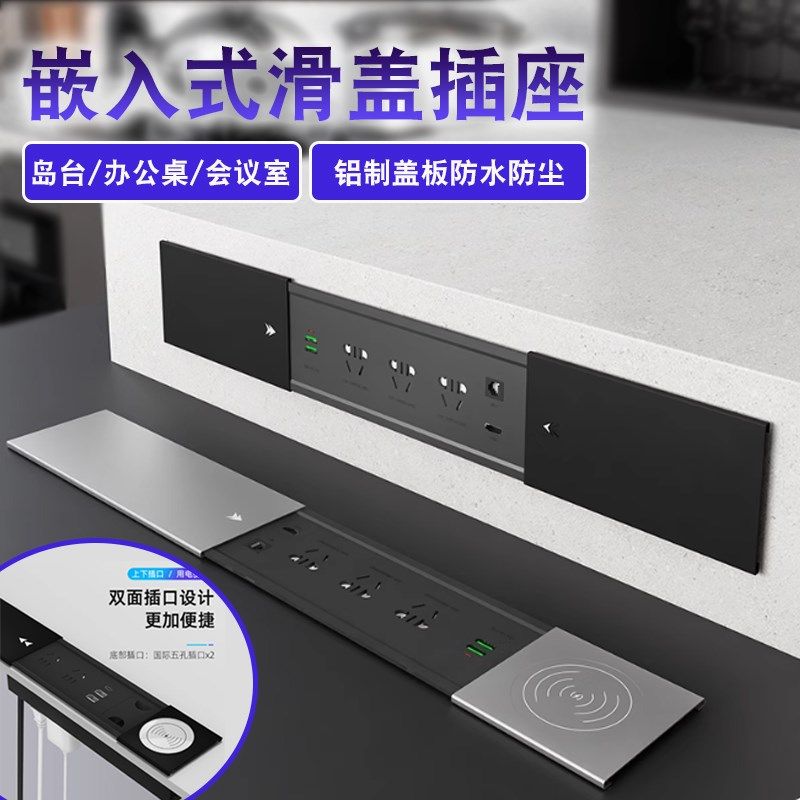 嵌入式桌面插座岛台滑盖式多功能插排桌面侧滑隐藏式无线充插座