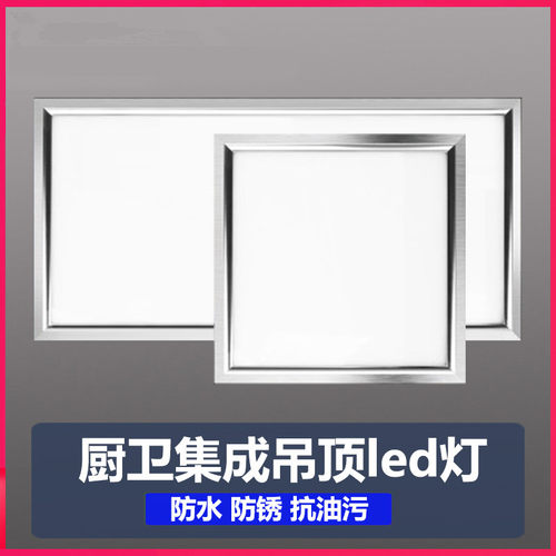 集成吊顶led灯 厨房卫生间灯铝扣板嵌入式30x30x60x300x600平板灯