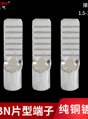 冷压扁针型裸端头DBN1.25-10鸭嘴鼻子鸭舌端子扁插针接线端子线耳