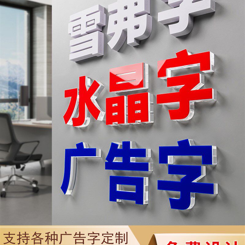 亚克力水晶字定做公司招牌广告字门头发光背景墙logo设计刻字定制