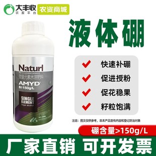 流体硼叶面肥硼肥叶面r肥硼农用硼肥果蔬草莓瓜果流体硼果树专用