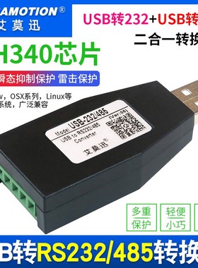艾莫迅USB转232/485r串口线工业级转换器 转RS232 RS422串口转接