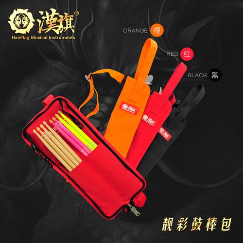 漢旗架子鼓鼓棒包s 鼓槌袋 可背便携鼓锤包