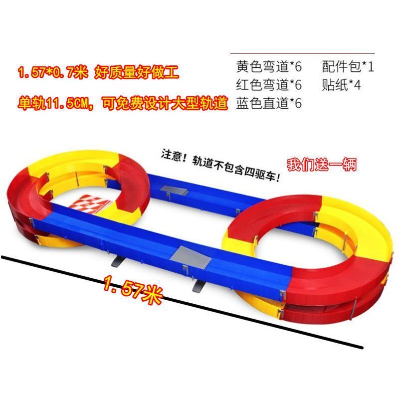 四驱跑道轨道赛道儿童玩具赛车杨楷四驱车跑道加长大型跑道轨道