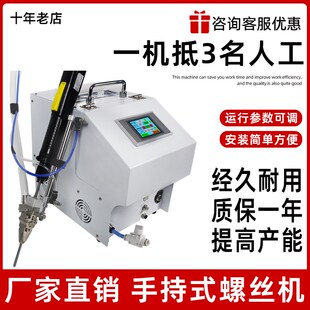 全自动手持d式打螺丝机电动供料器锁拧批头不锈钢工厂专用设备