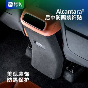 梵汐适用零跑c16改装 饰贴防刮配件汽车内饰专用 用品后中防踢装