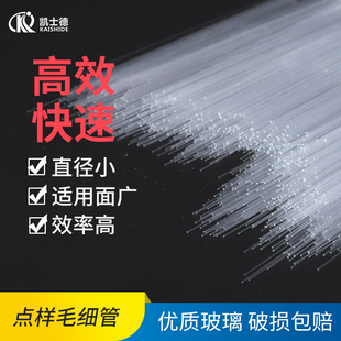 内径0.1 0.5mm 0.2 0.4 0.3 实验室玻璃点样毛细管点样管100mm