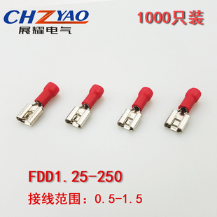 1000 6.3插簧线耳线鼻子母预绝缘端头 FDD1.25 25k0冷压接线端子