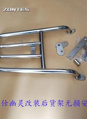 升仕ZONTES幽灵摩托车ZT250-S/R改装升级版后尾箱架 载物架后货架