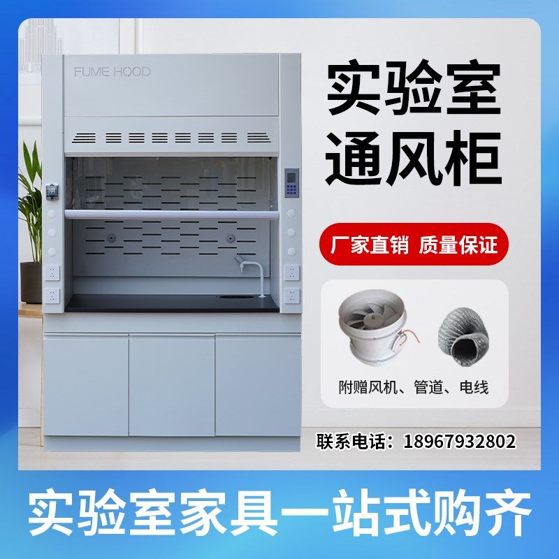 全钢通风柜PP通风橱实验室化验室无管道桌上型定制试验专用不锈钢,商业/办公家具,通风柜/PP柜,淘宝优惠券,粉丝福利购,淘宝优惠卷