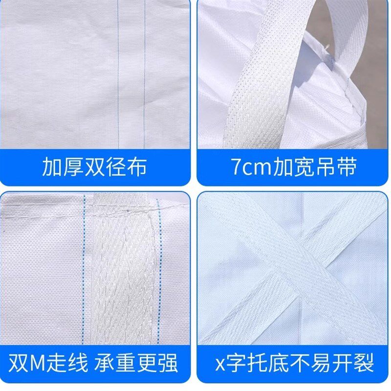 吨袋2吨吨包加厚耐磨1吨上下料集装袋四吊兜底开口封口吨包袋吊装