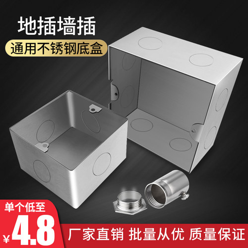 86型不锈钢明盒墙壁插座开关面板明装暗装暗盒分线接线盒金属底盒