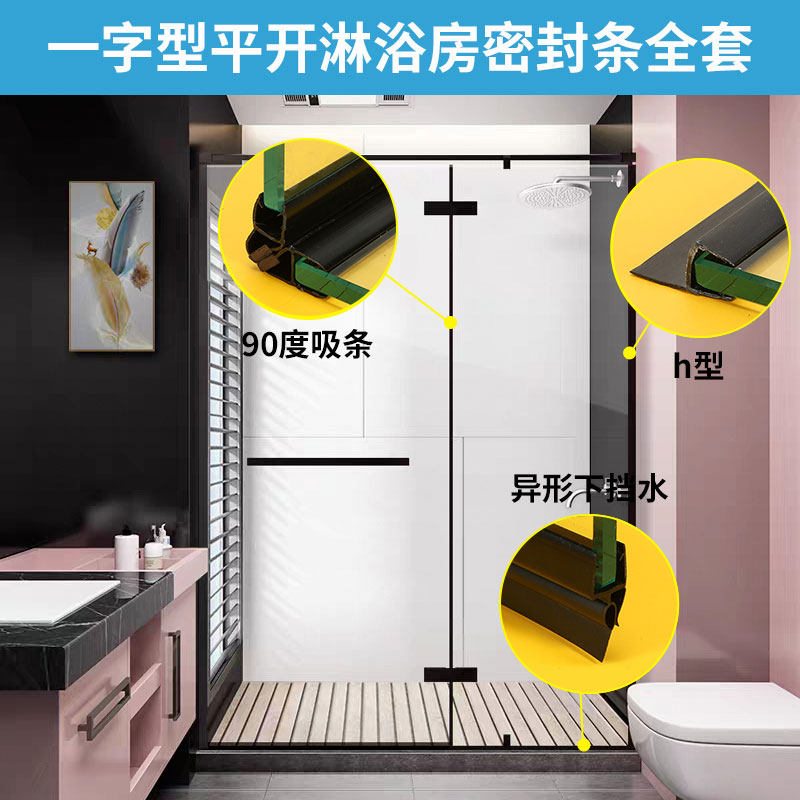 浴室玻璃门淋浴房密封条挡水条防撞条防风磁吸胶条防水硅胶免胶水