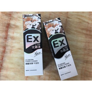 去污 拍一发二EX优露清顽固污渍干洗剂 衣物免洗 小白鞋 神器