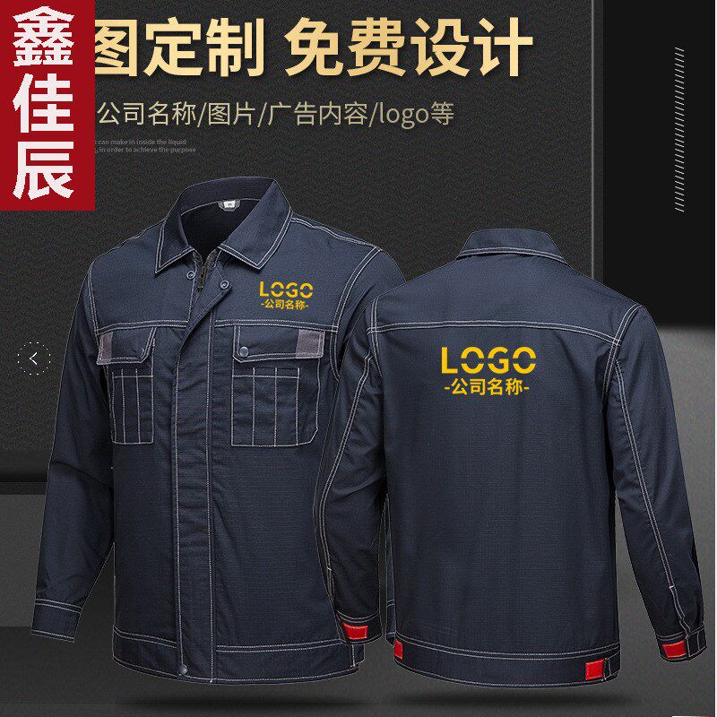 秋冬工作服男加厚印logo耐磨汽修厂服工装后勤工程服劳保服套装