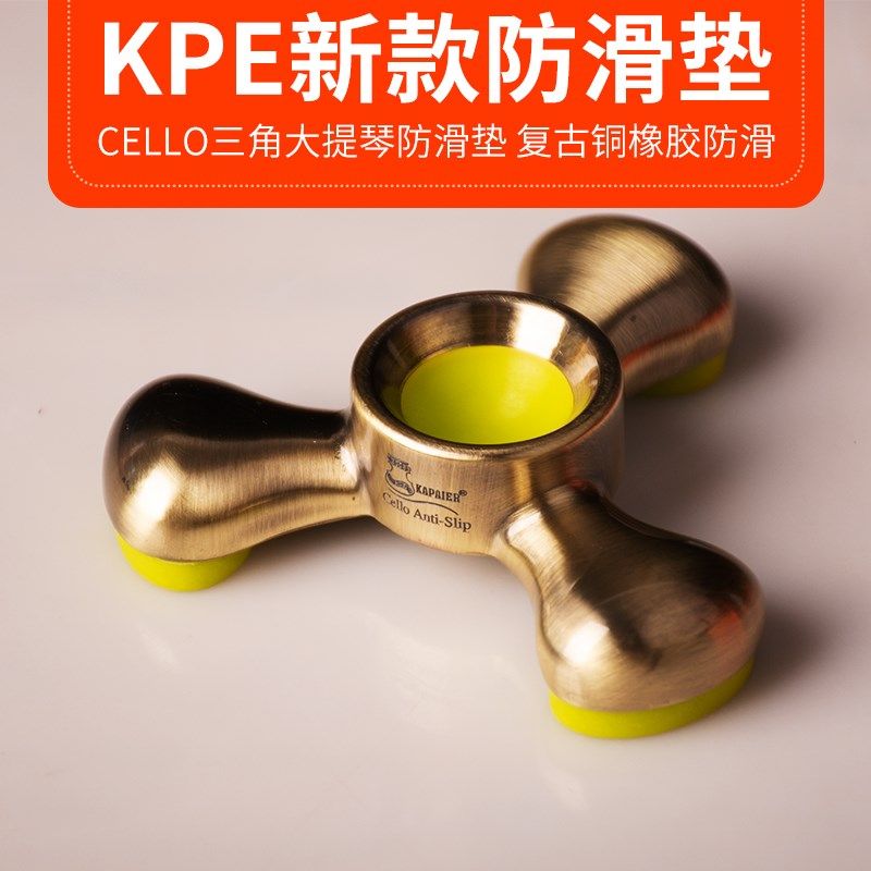 新款kpe大提琴防滑垫纯铜材质三角固定防滑 稳定结实方便携带