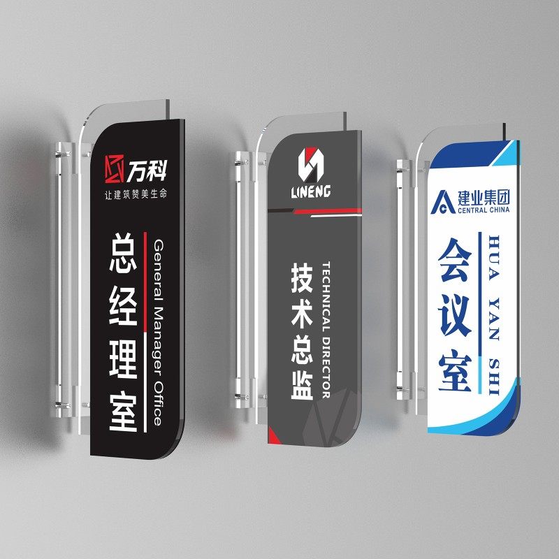 双面侧挂办公室门牌定制亚克力公司科室牌董事长室会议室校长办公
