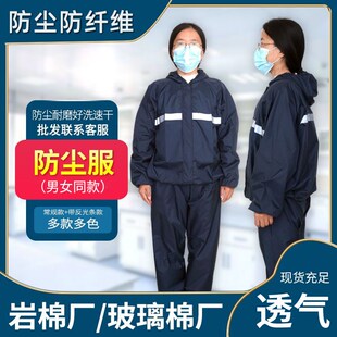 防尘工作服养殖防臭服夏 玻璃纤维防护服防岩棉打磨男女分体套装