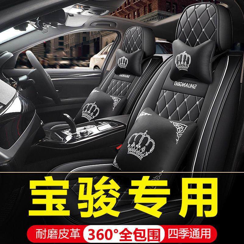 宝骏510/310/310w/530/560/610/630座套全包四季汽车坐垫皮座椅套
