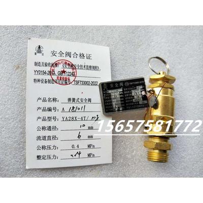 宁波久兴YA28X-4T/10II安全阀0.24MPa上海博迅立式压力灭菌器配件