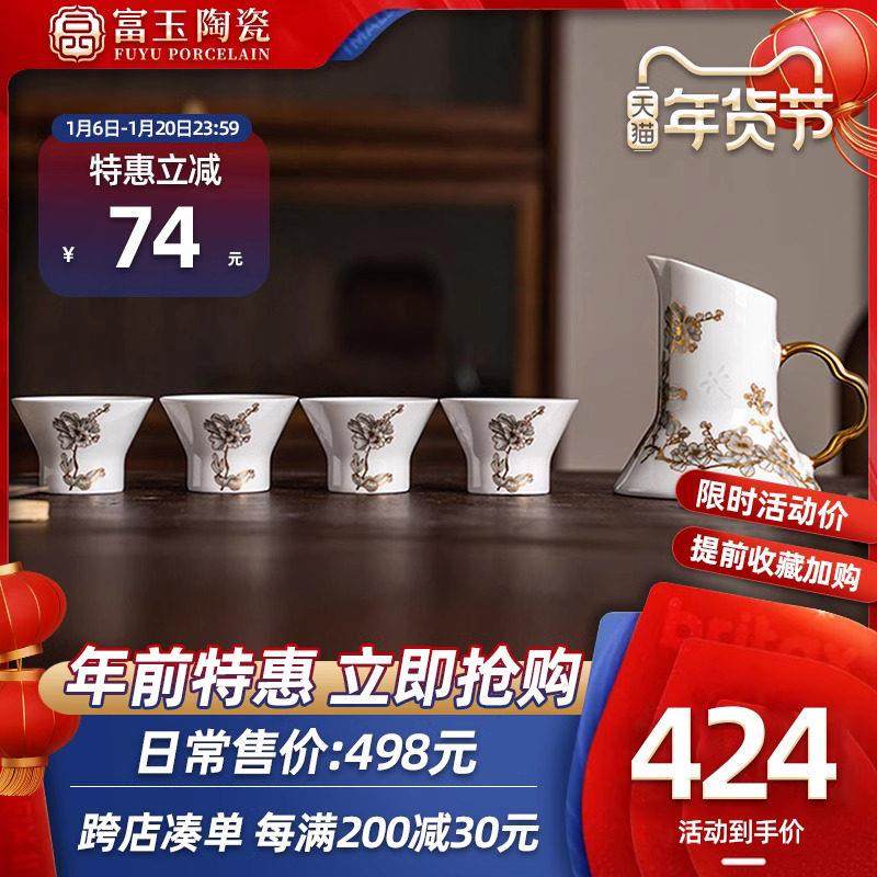 富玉景德镇玲珑酒具套装家用中式高档陶瓷宫廷风白酒杯多人分酒器