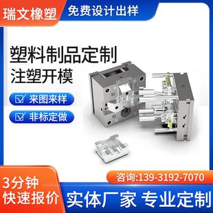 注塑模具加工定做塑料制品生产塑胶配件开模产品非标ABS外壳定制