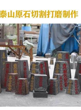 泰山石敢当补四平八稳45762靠山石内外庭院公室角办化室路冲摆件