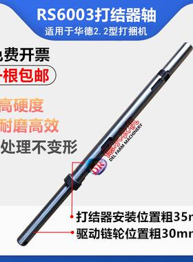 农机秸秆牧草打捆机配件华德 9YFQ2.2型35毫米粗重型打结器轴包邮